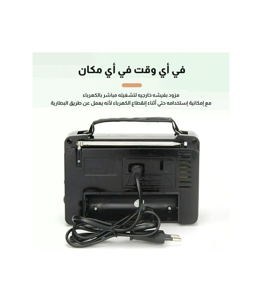 راديو كلاسيكي محمول متعدد الموجات