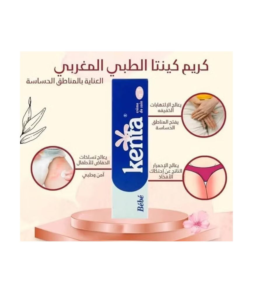 كريم كينتا المغربي لتفتيح البشرة والمناطق الداكنة