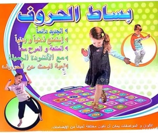 ألعاب السجاد التعليمية الأبجدية - صورة 2