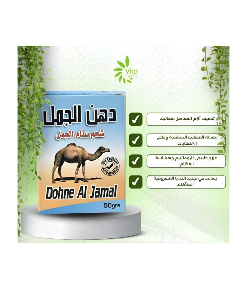 مرهم دهن سنام الجمل - صورة 3